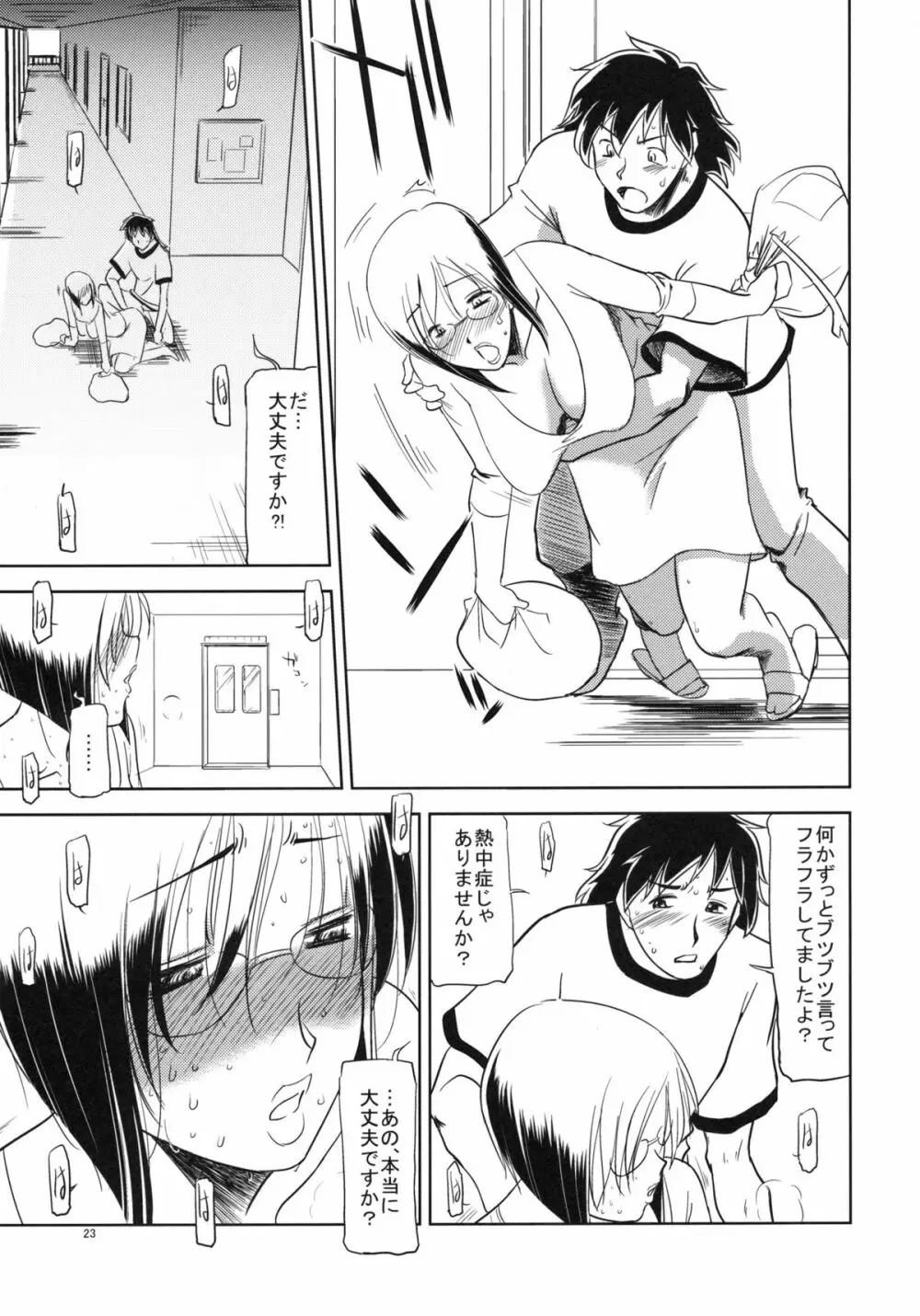 セックスしたい Page.22