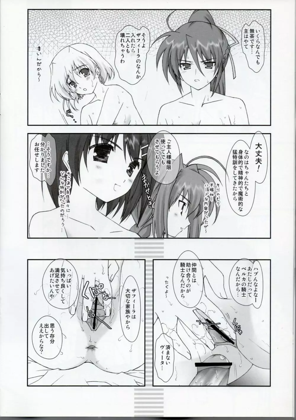 リリカルマジカル はやてがんばる Page.14