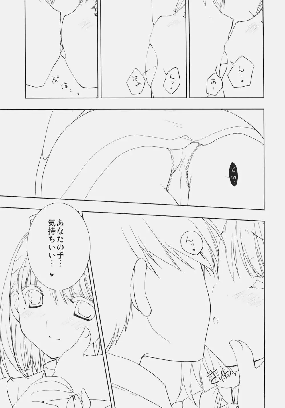 トシウエノヒト。 Page.14