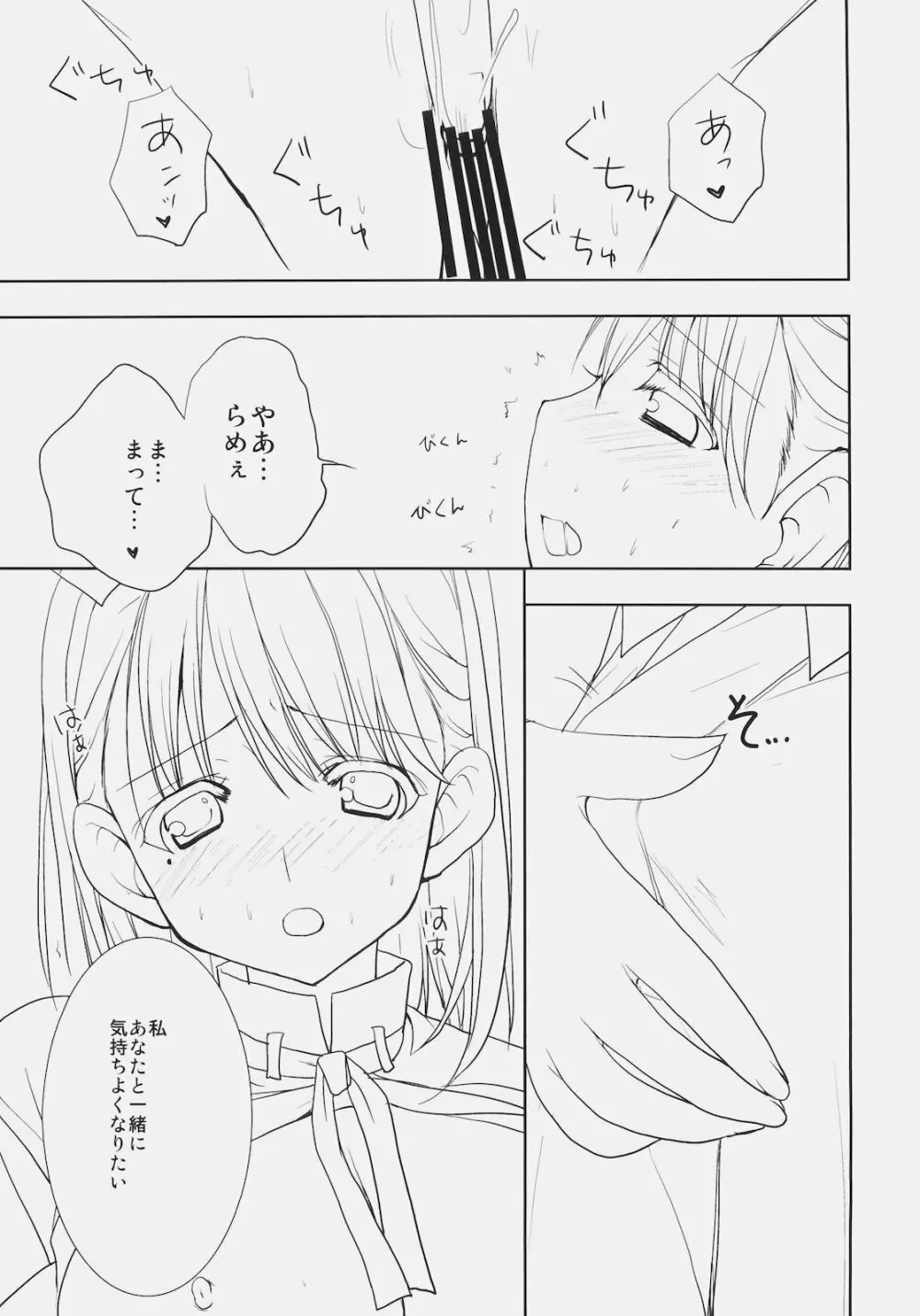 トシウエノヒト。 Page.26