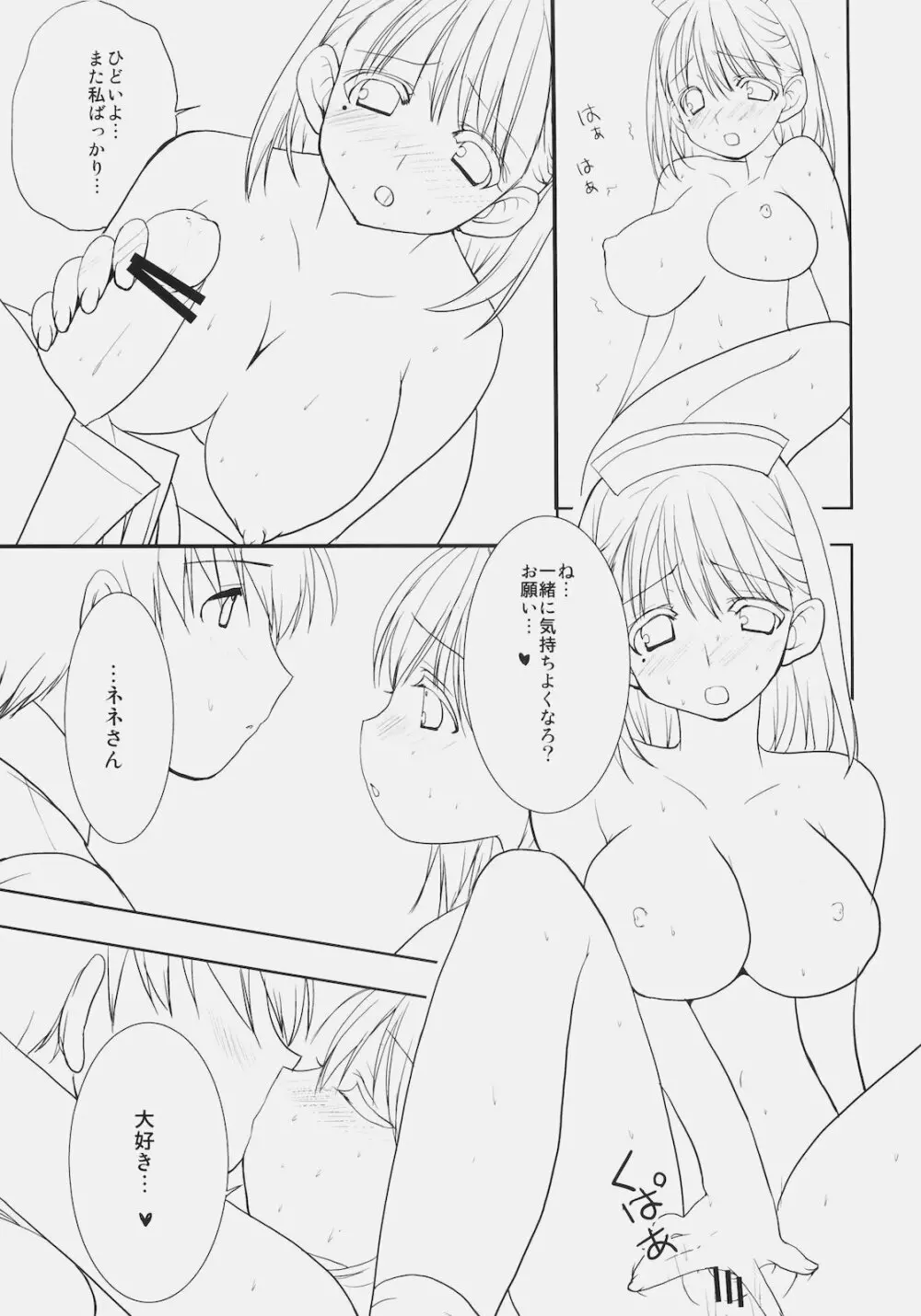 トシウエノヒト。 Page.30