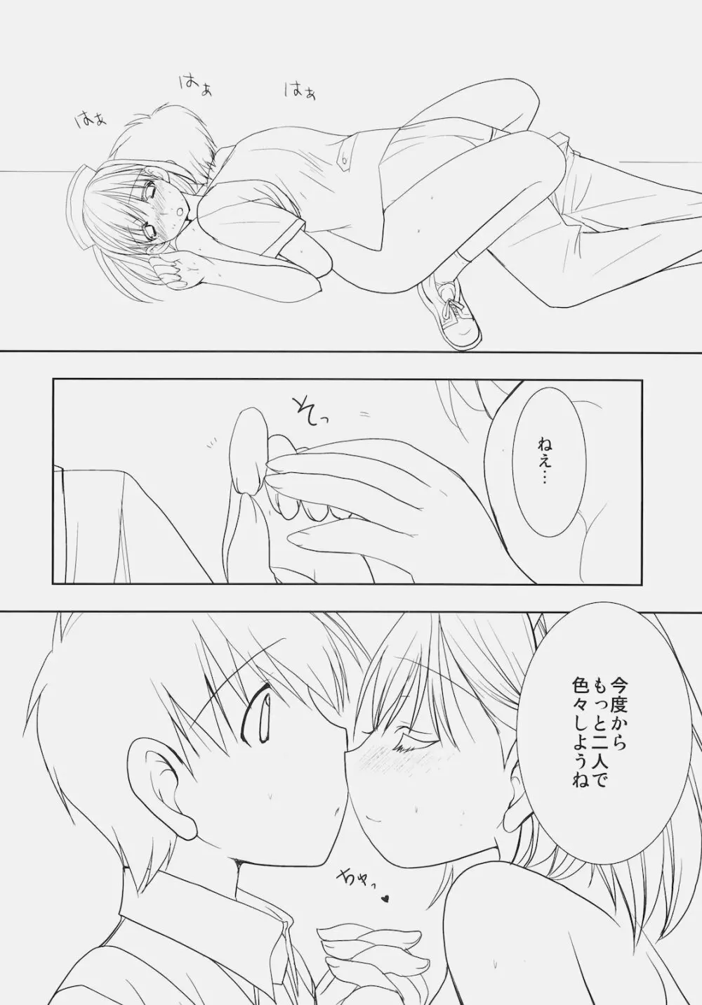 トシウエノヒト。 Page.39