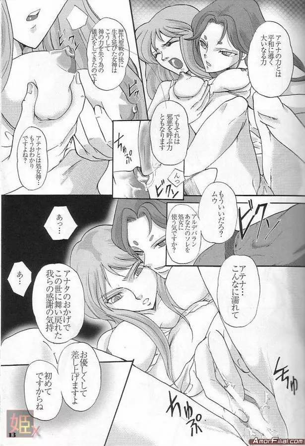 Gardenia Page.12