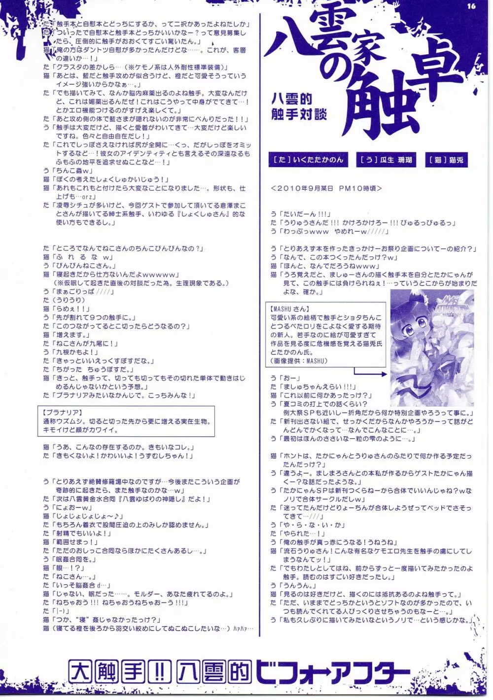 大触手!!八雲的ビフォーアフター Page.16