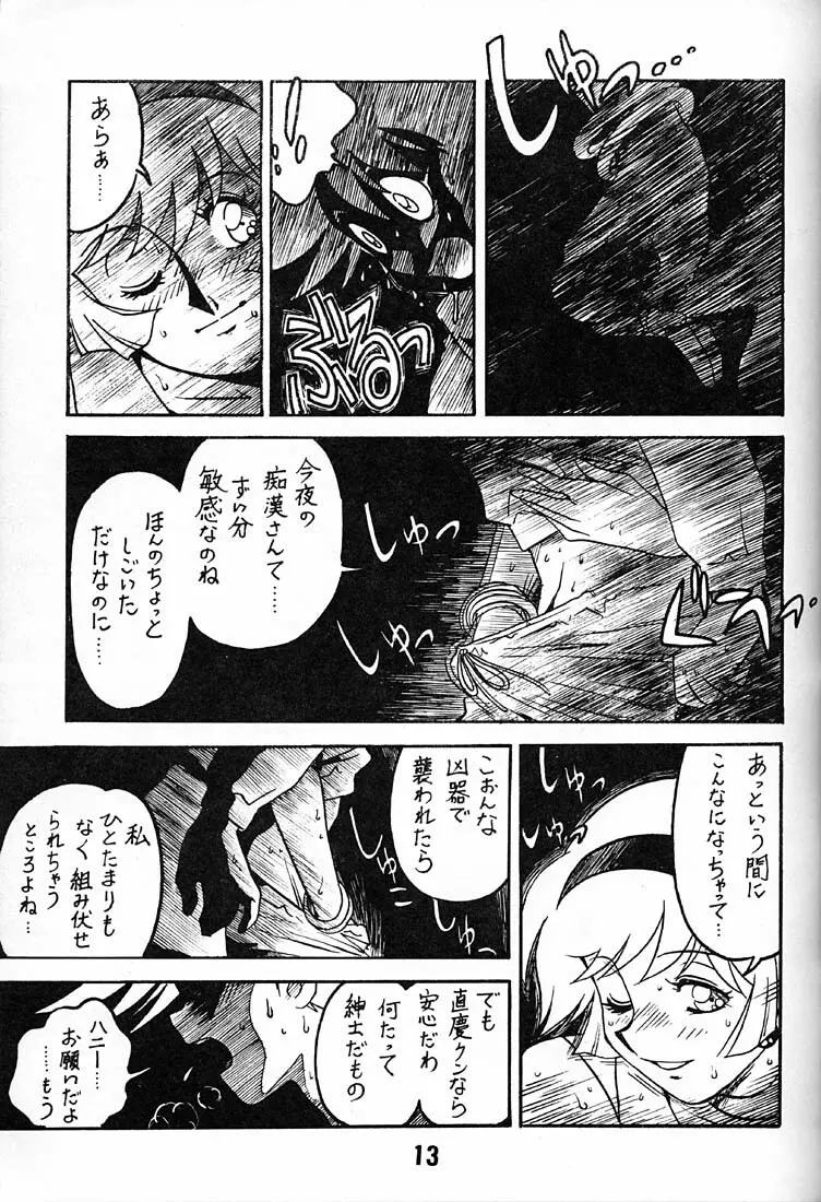 天使の伝説 Page.12