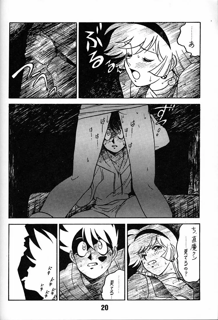 天使の伝説 Page.19