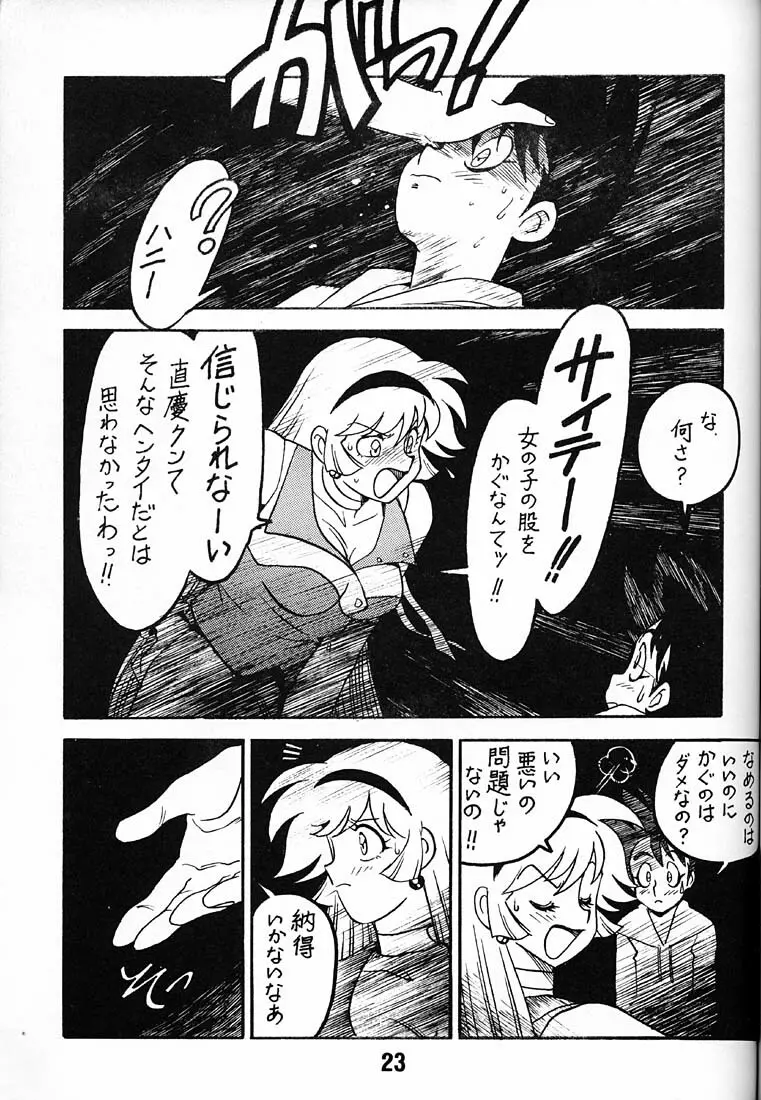 天使の伝説 Page.22