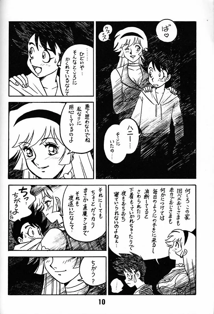 天使の伝説 Page.9