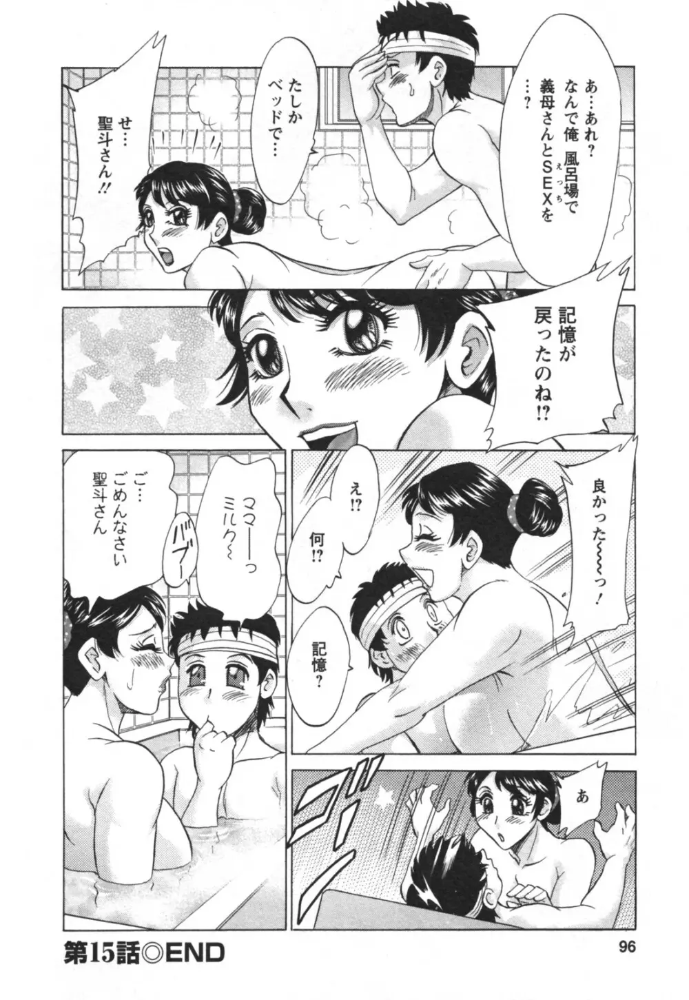 双母② Page.98