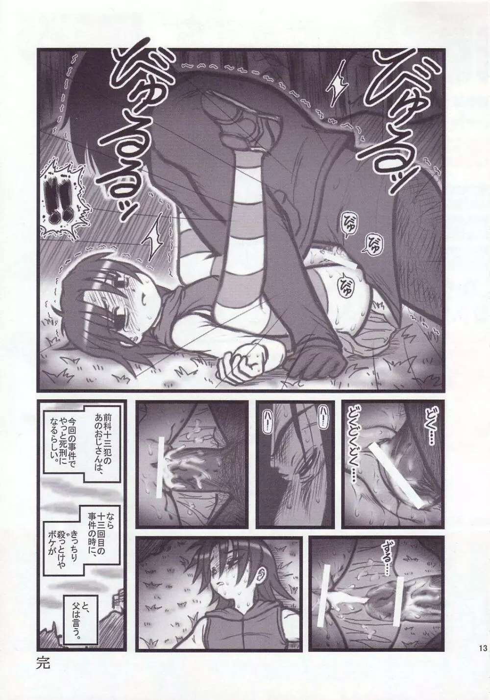凌辱 五年製 アタッカーAJ Page.12
