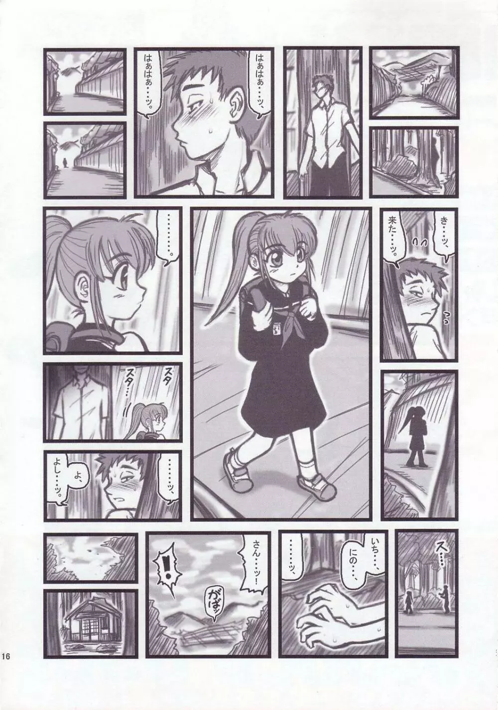 凌辱 五年製 アタッカーAJ Page.15