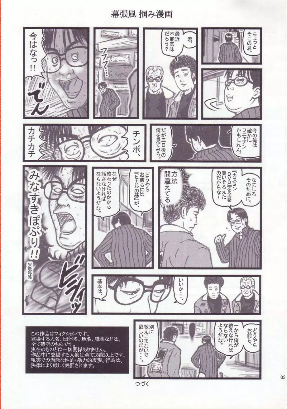 凌辱 五年製 アタッカーAJ Page.2