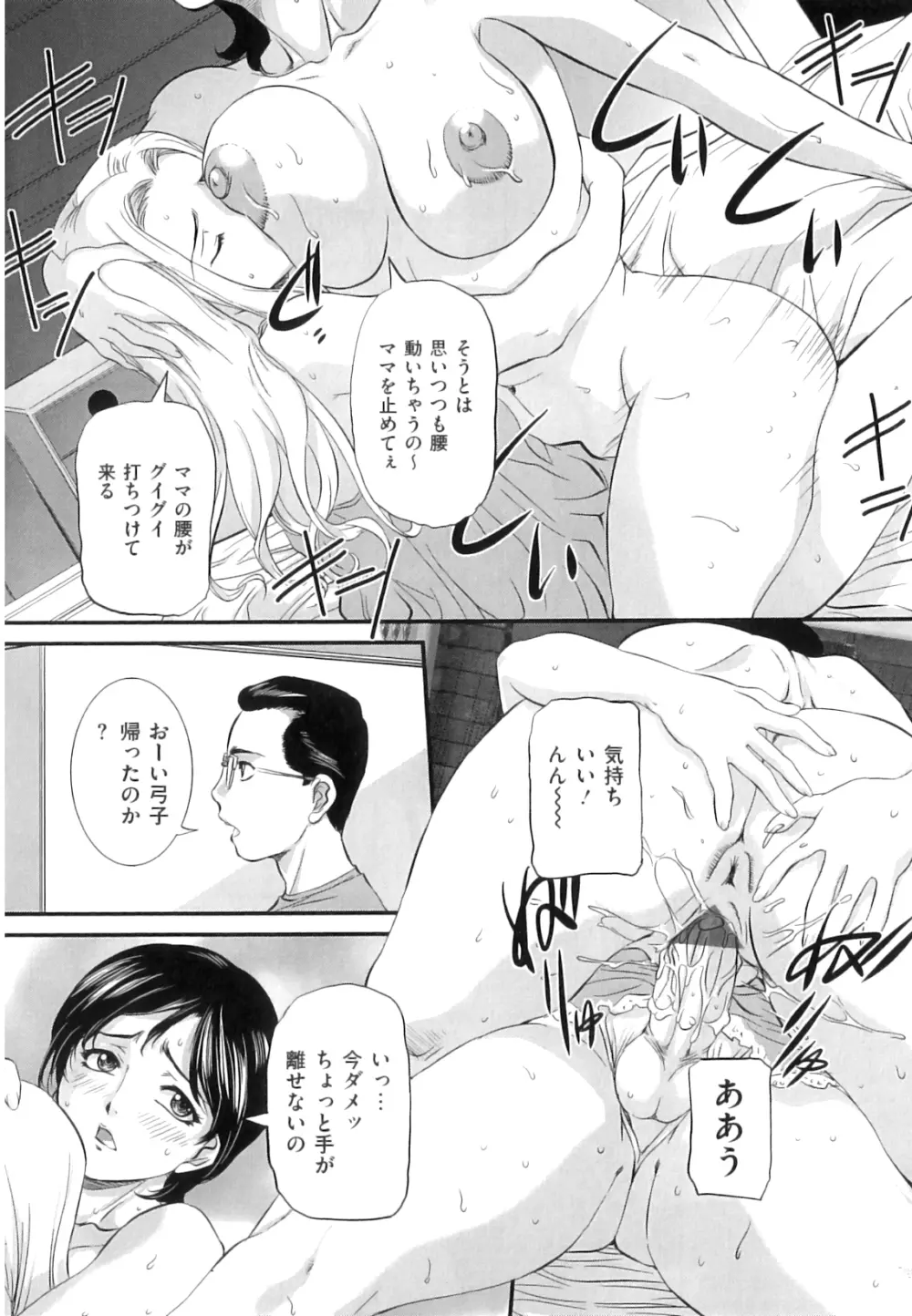 ママと生で Page.87