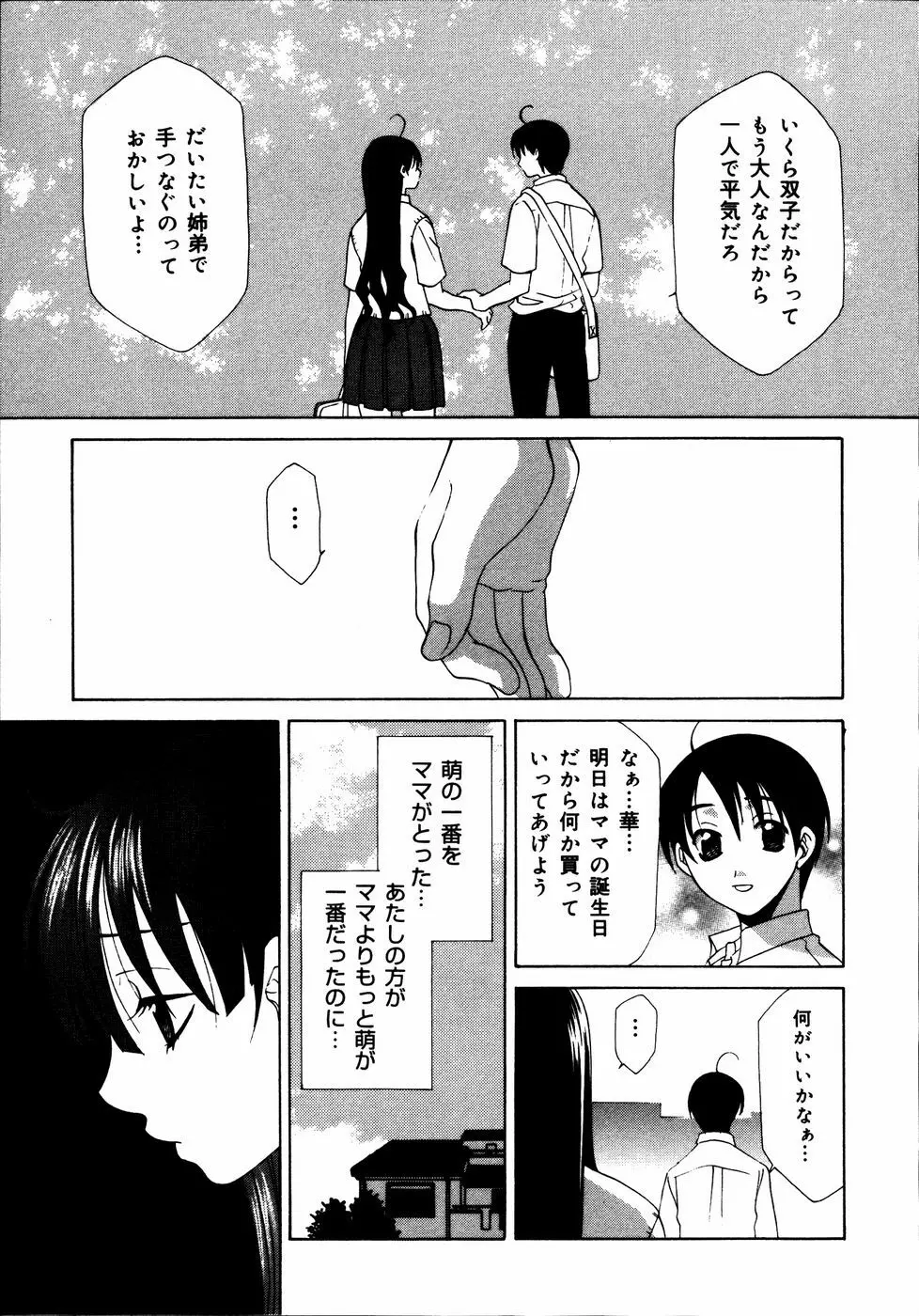近親天国 Page.28