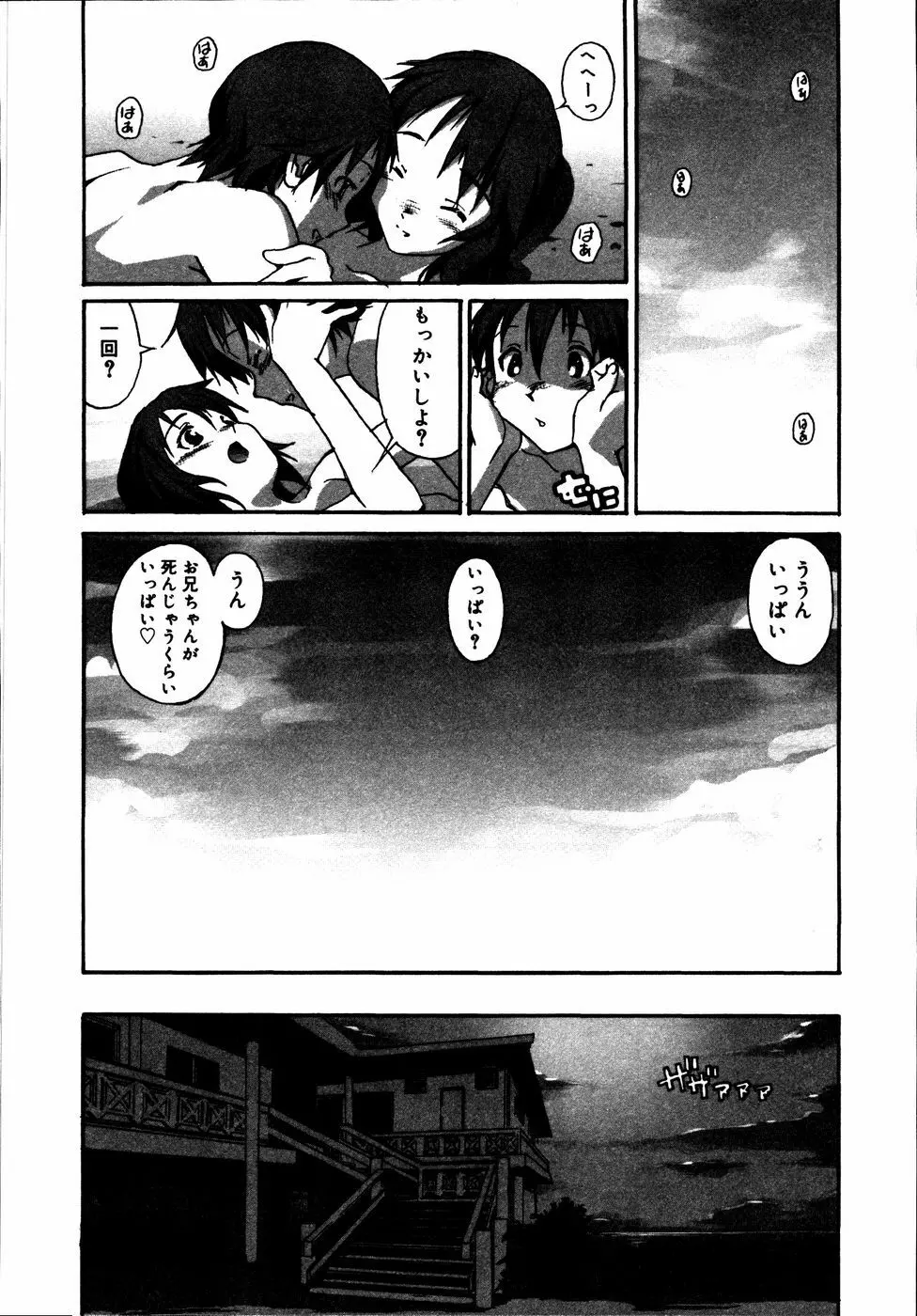 近親天国 Page.63