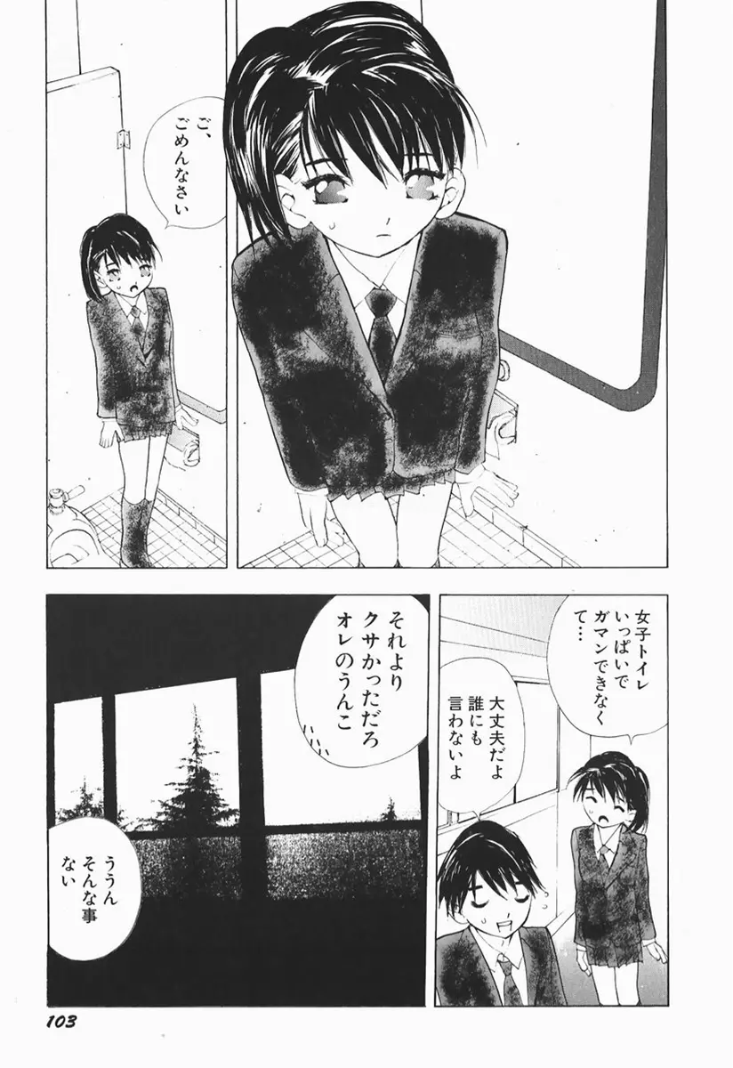 カラダで恋 Page.100