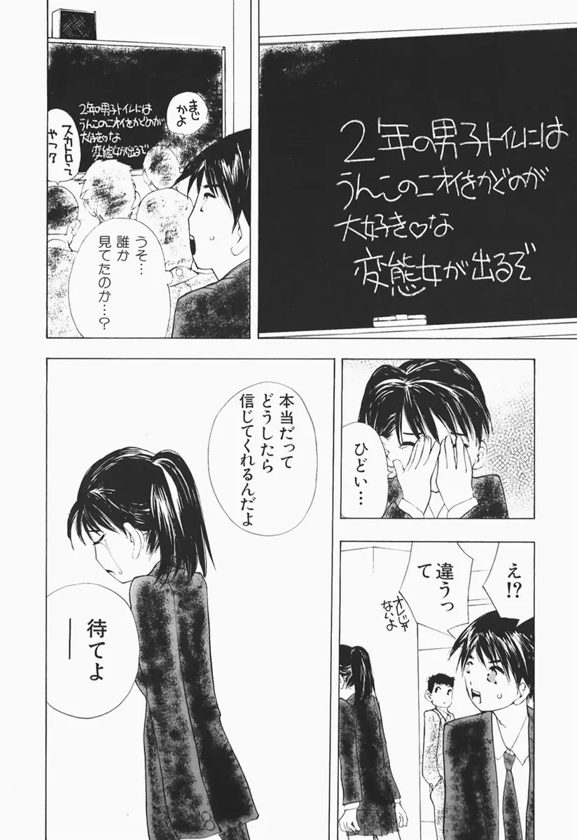 カラダで恋 Page.101