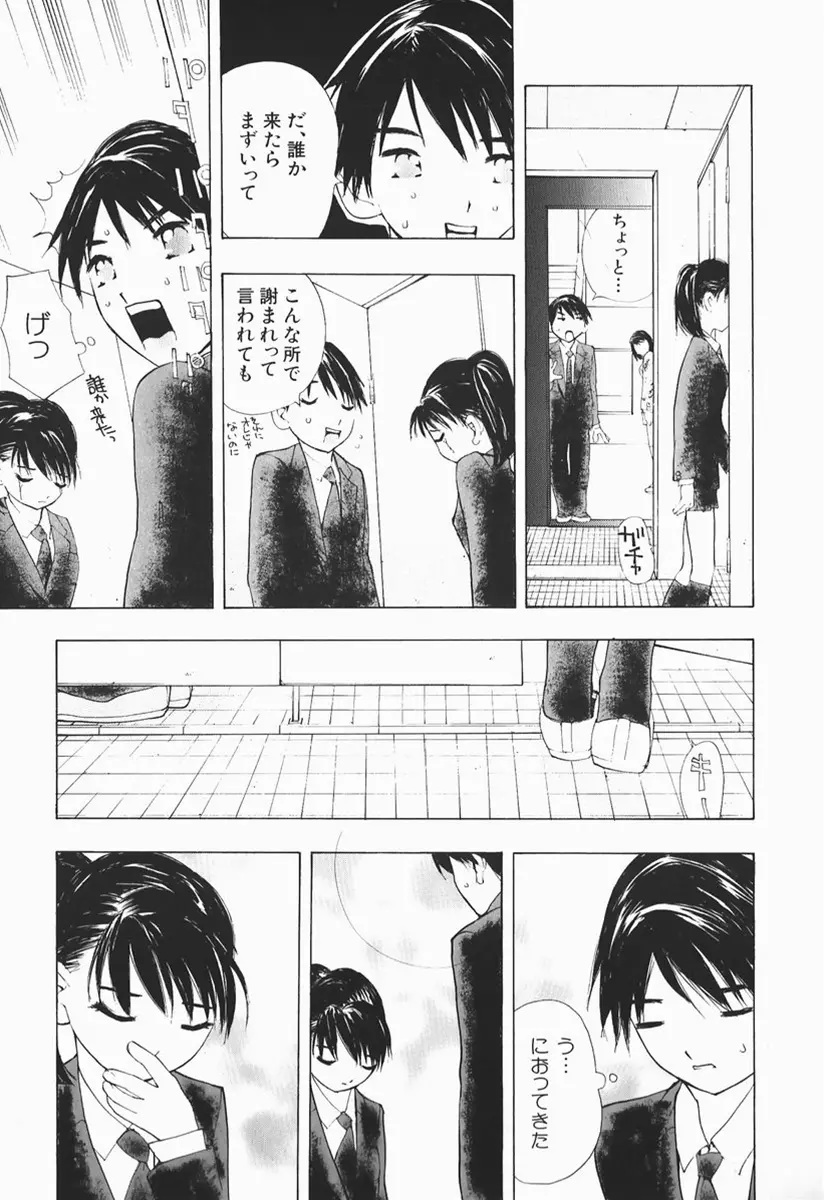 カラダで恋 Page.102