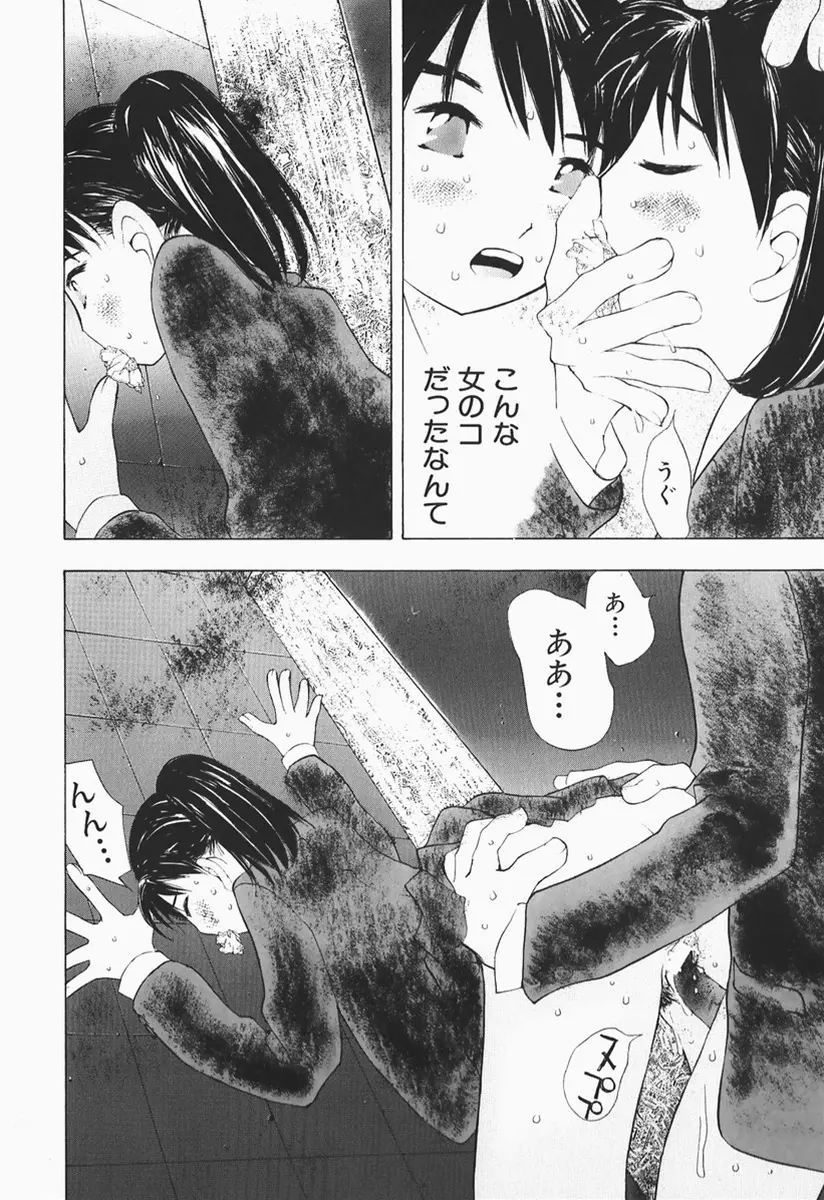 カラダで恋 Page.109