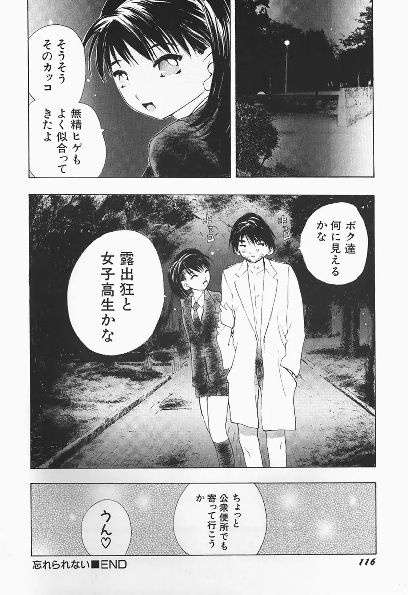 カラダで恋 Page.113