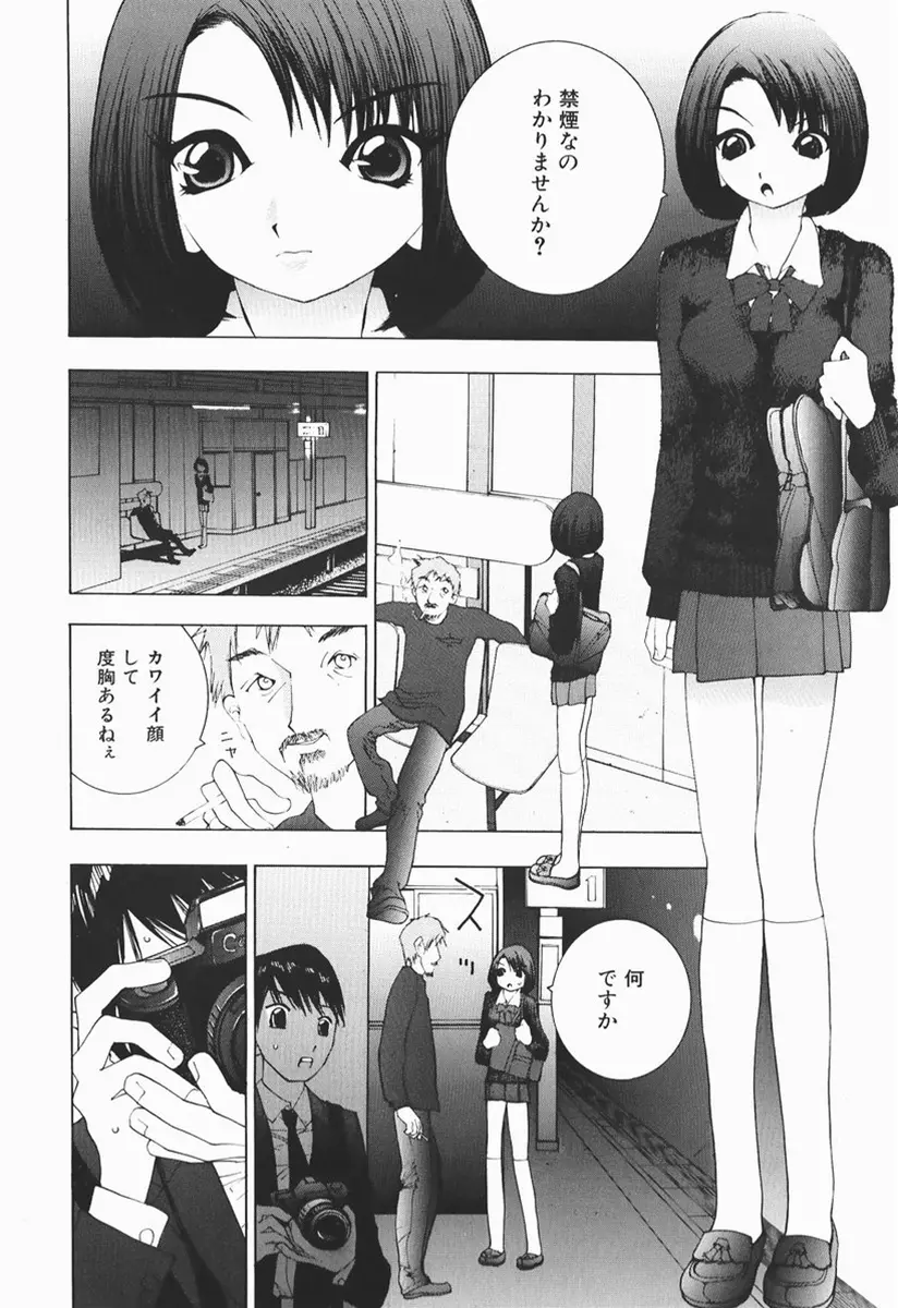 カラダで恋 Page.115