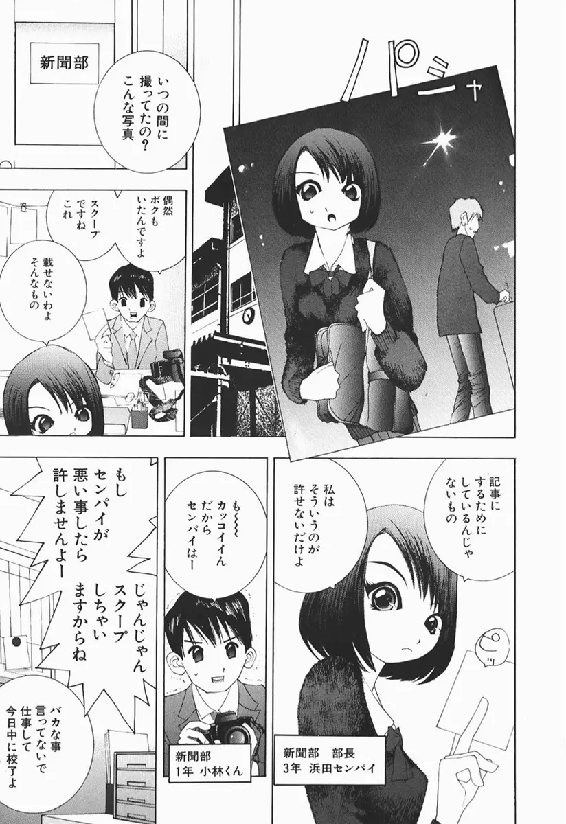 カラダで恋 Page.116