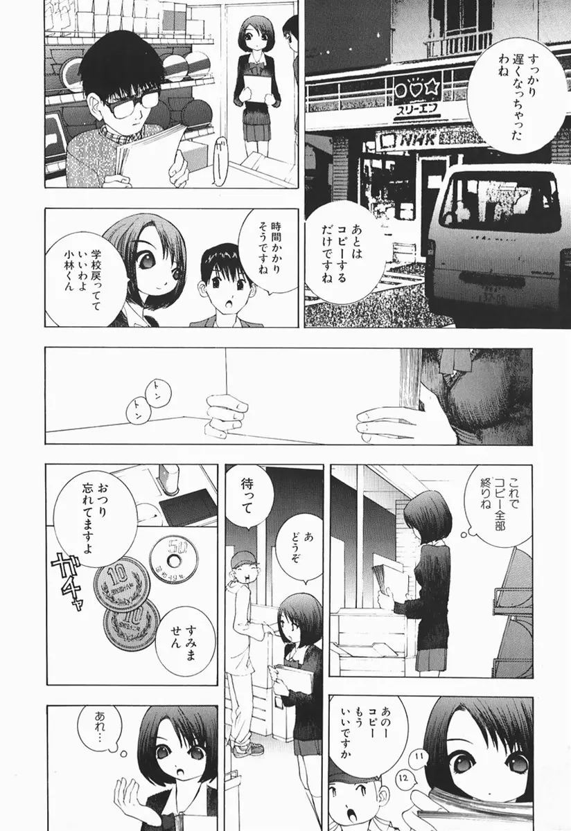 カラダで恋 Page.117