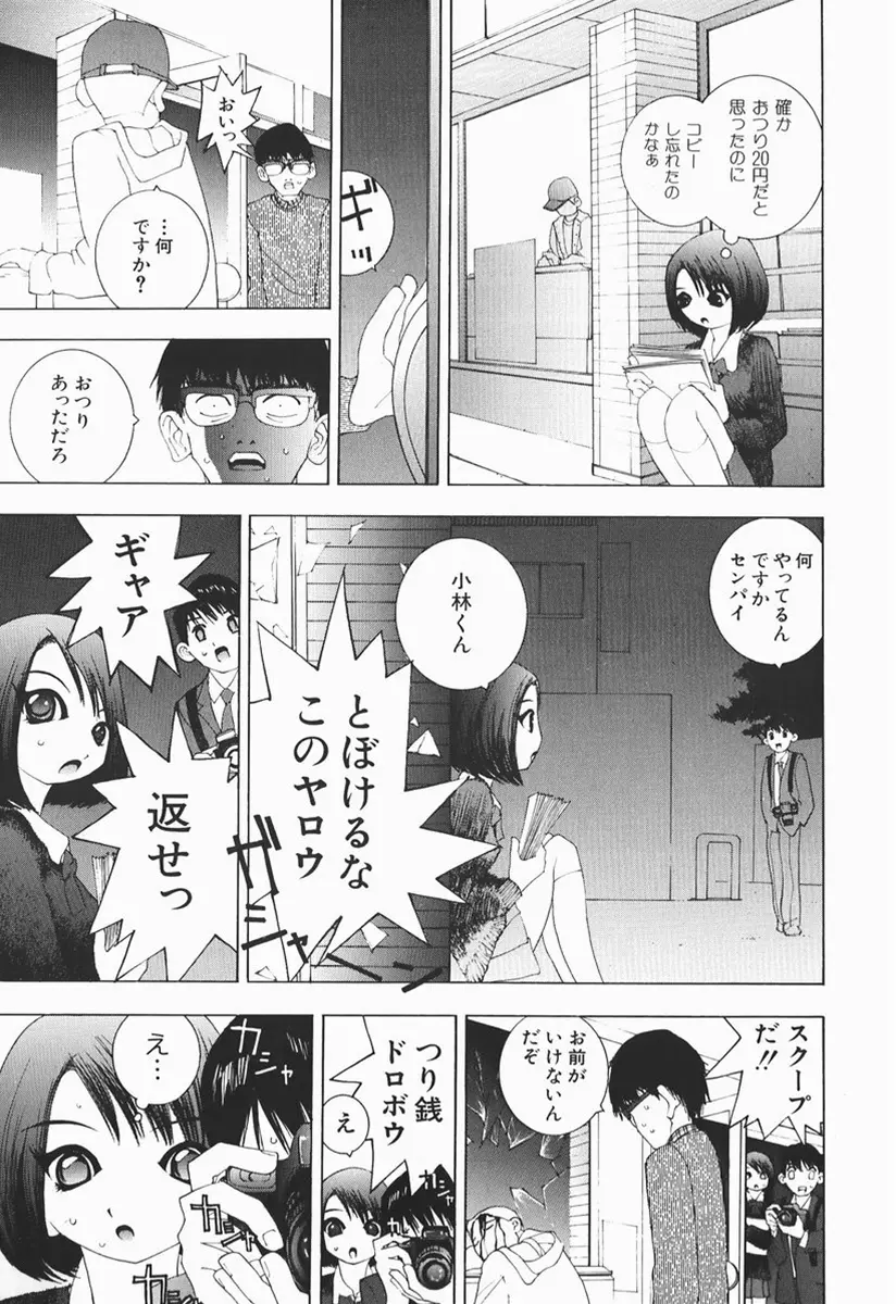 カラダで恋 Page.118