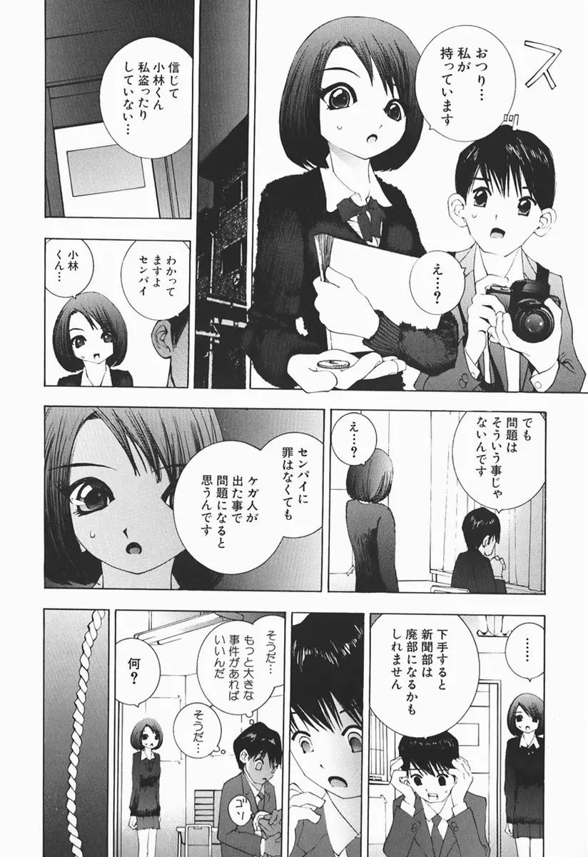 カラダで恋 Page.119