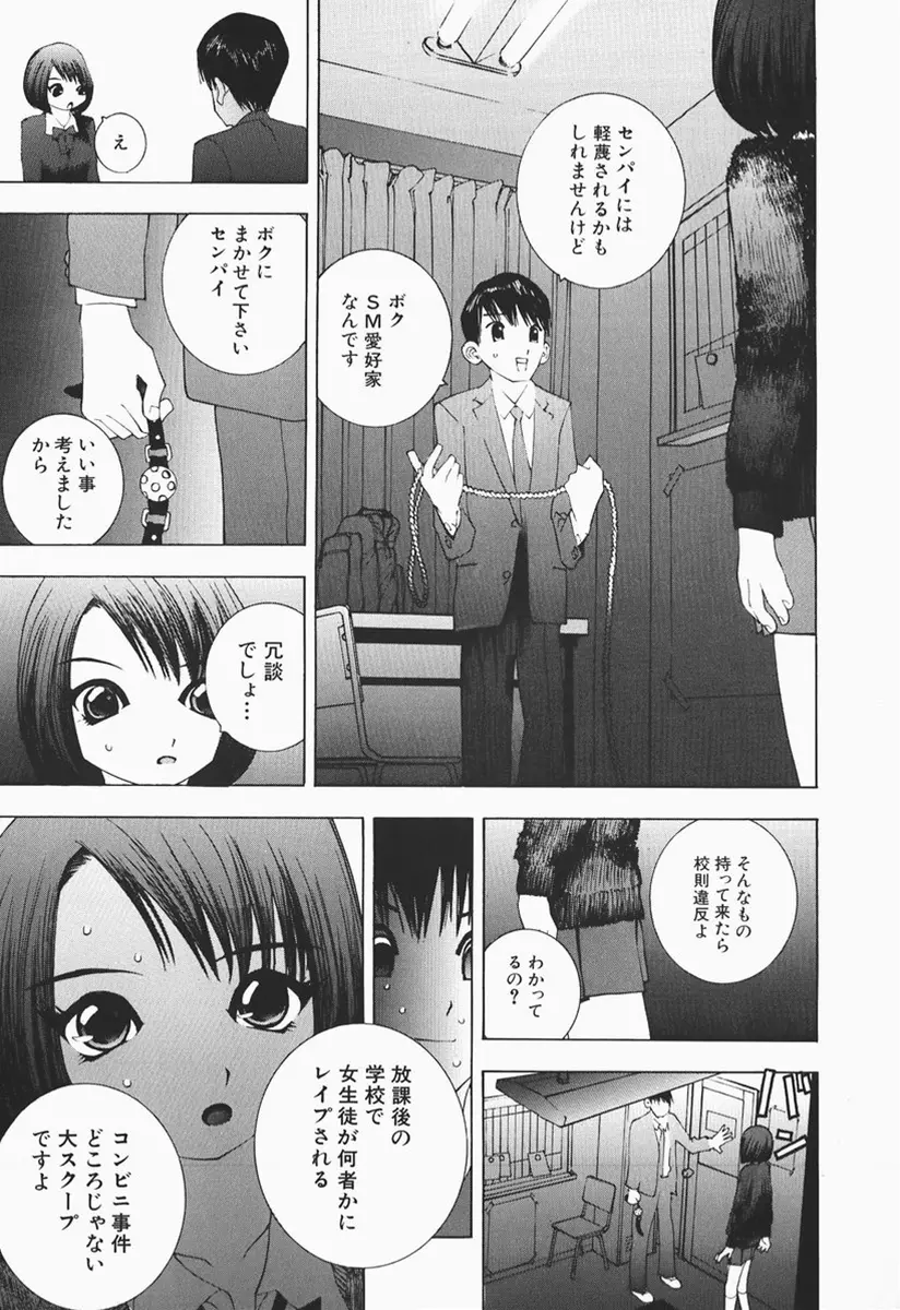 カラダで恋 Page.120