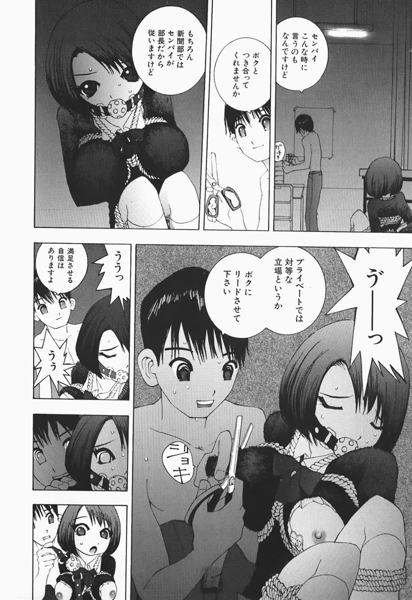 カラダで恋 Page.123