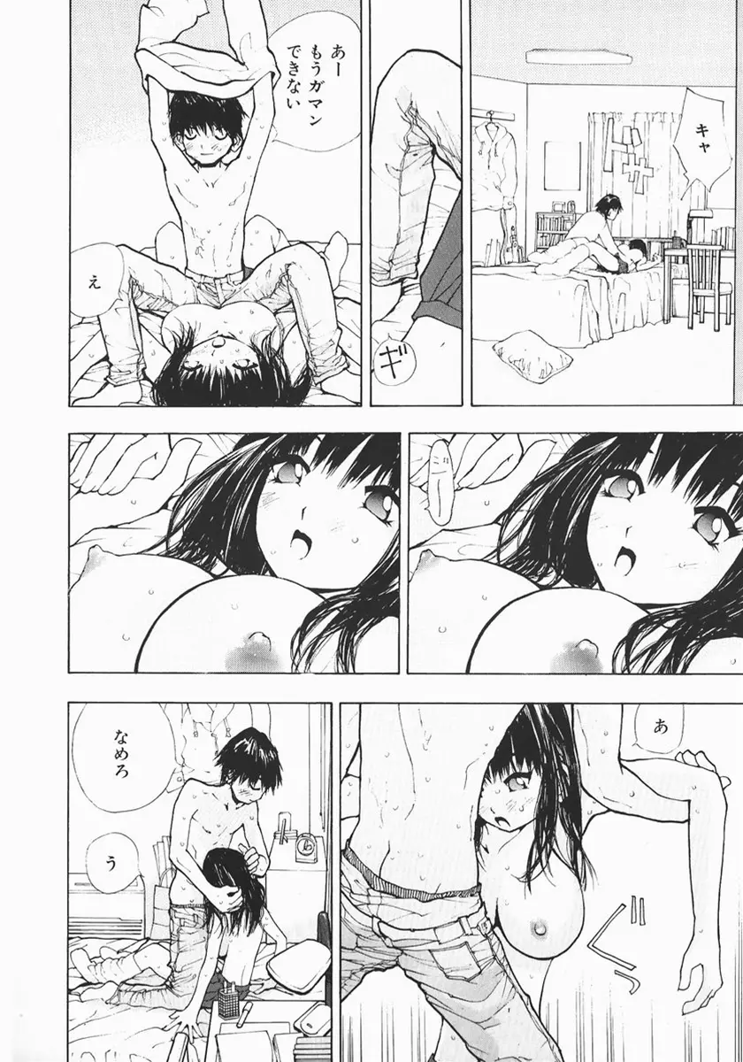 カラダで恋 Page.13