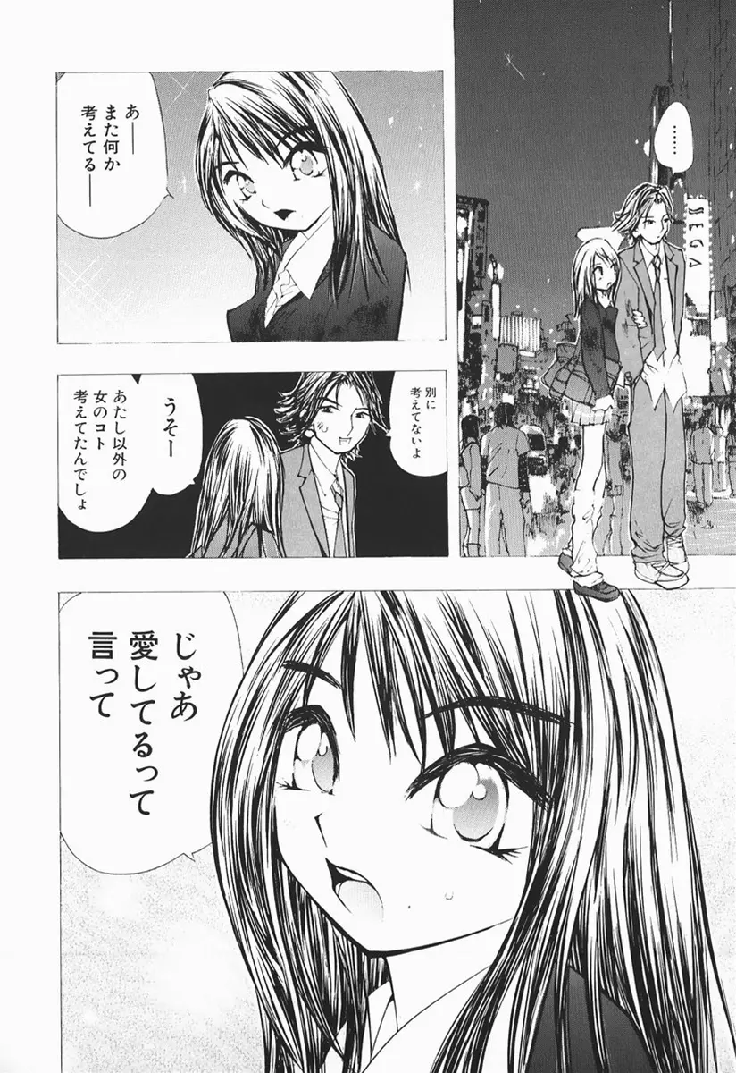 カラダで恋 Page.131