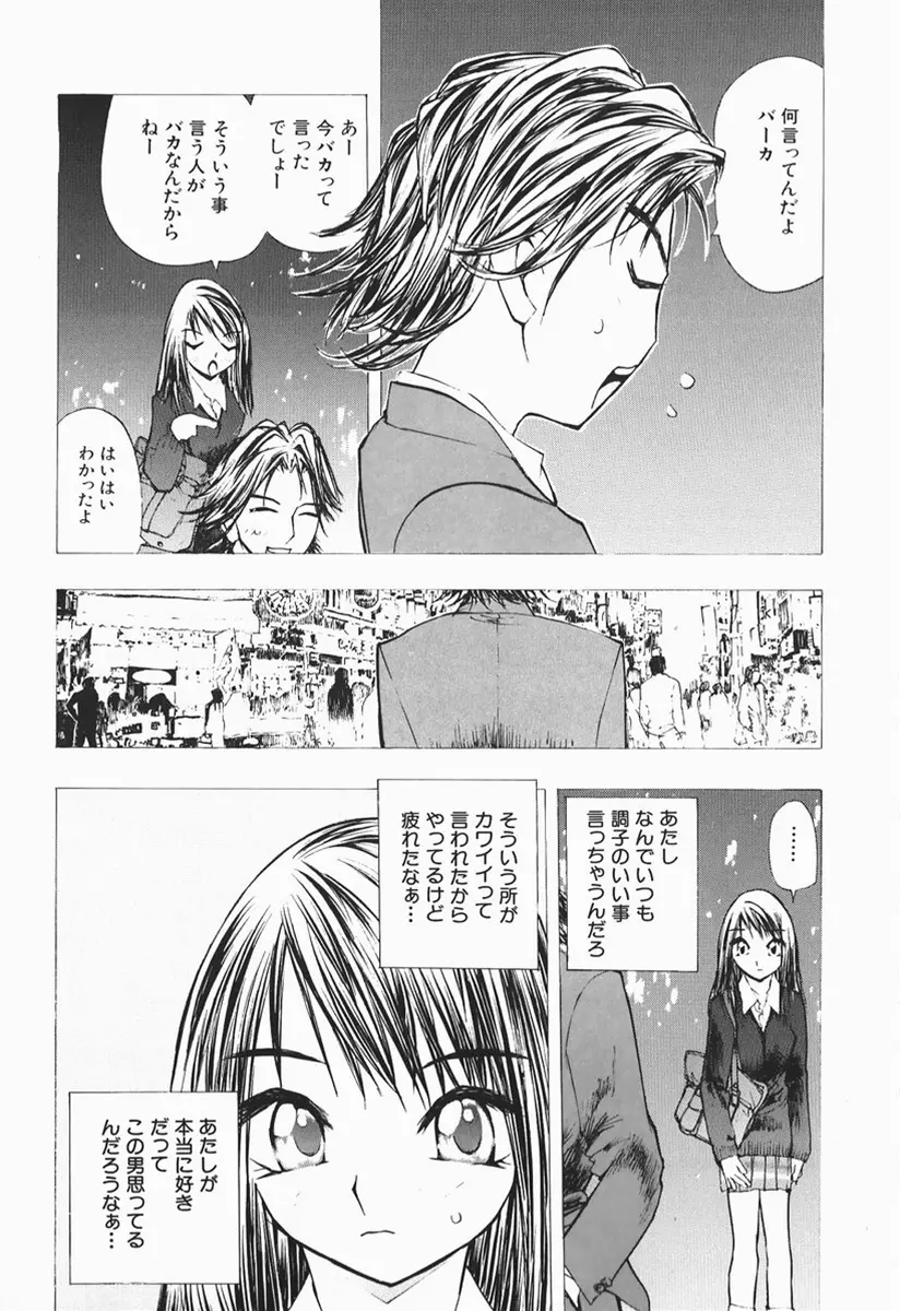 カラダで恋 Page.132