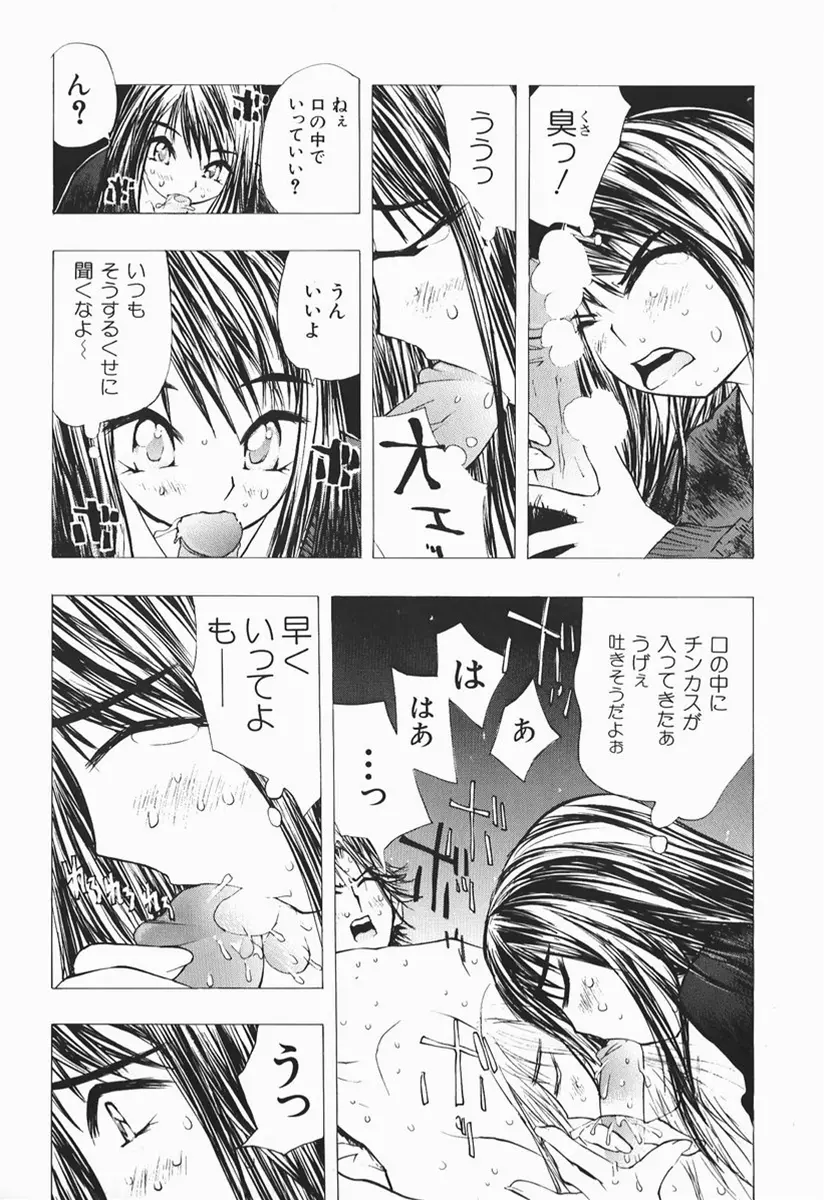 カラダで恋 Page.134