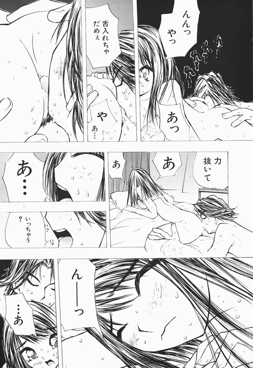 カラダで恋 Page.140