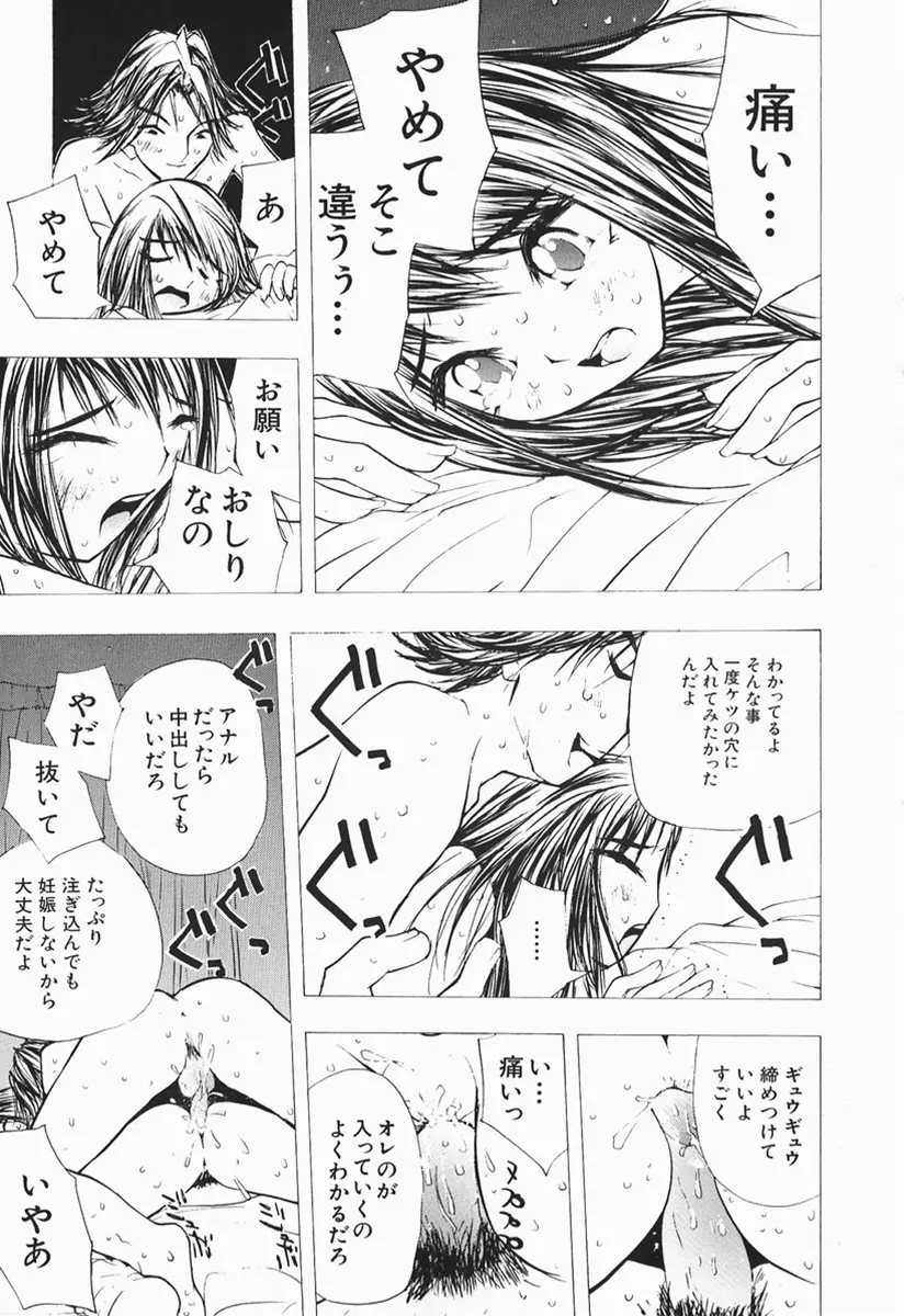 カラダで恋 Page.142