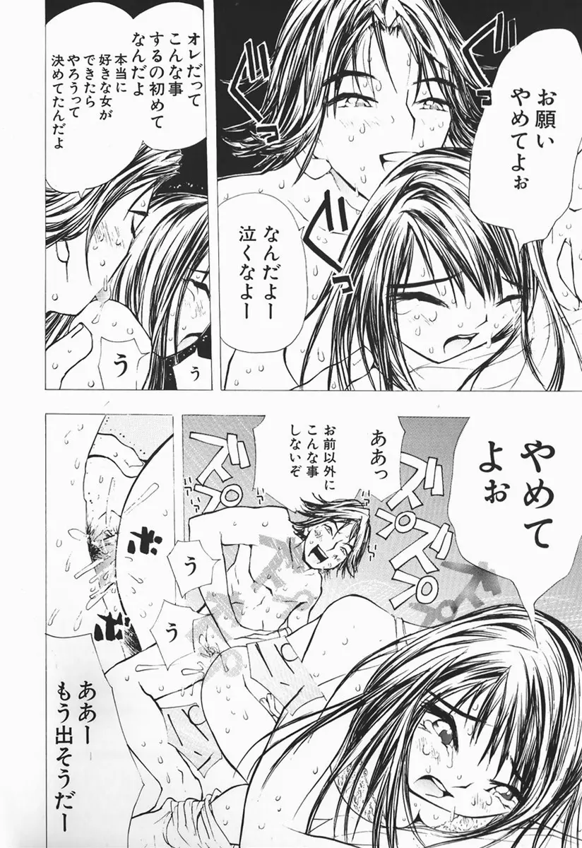 カラダで恋 Page.143