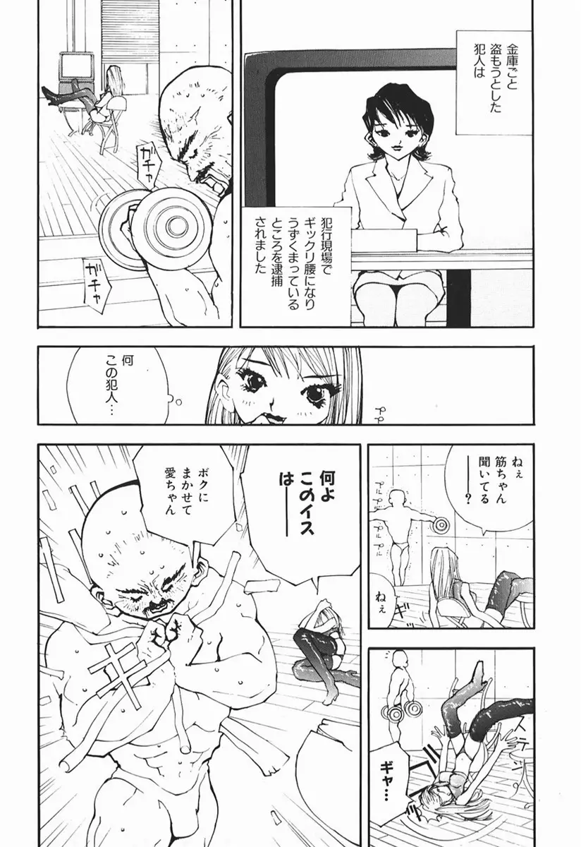 カラダで恋 Page.146