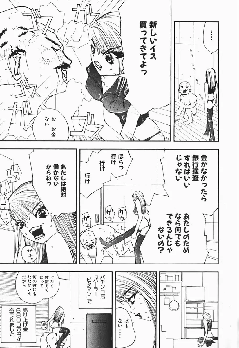 カラダで恋 Page.148