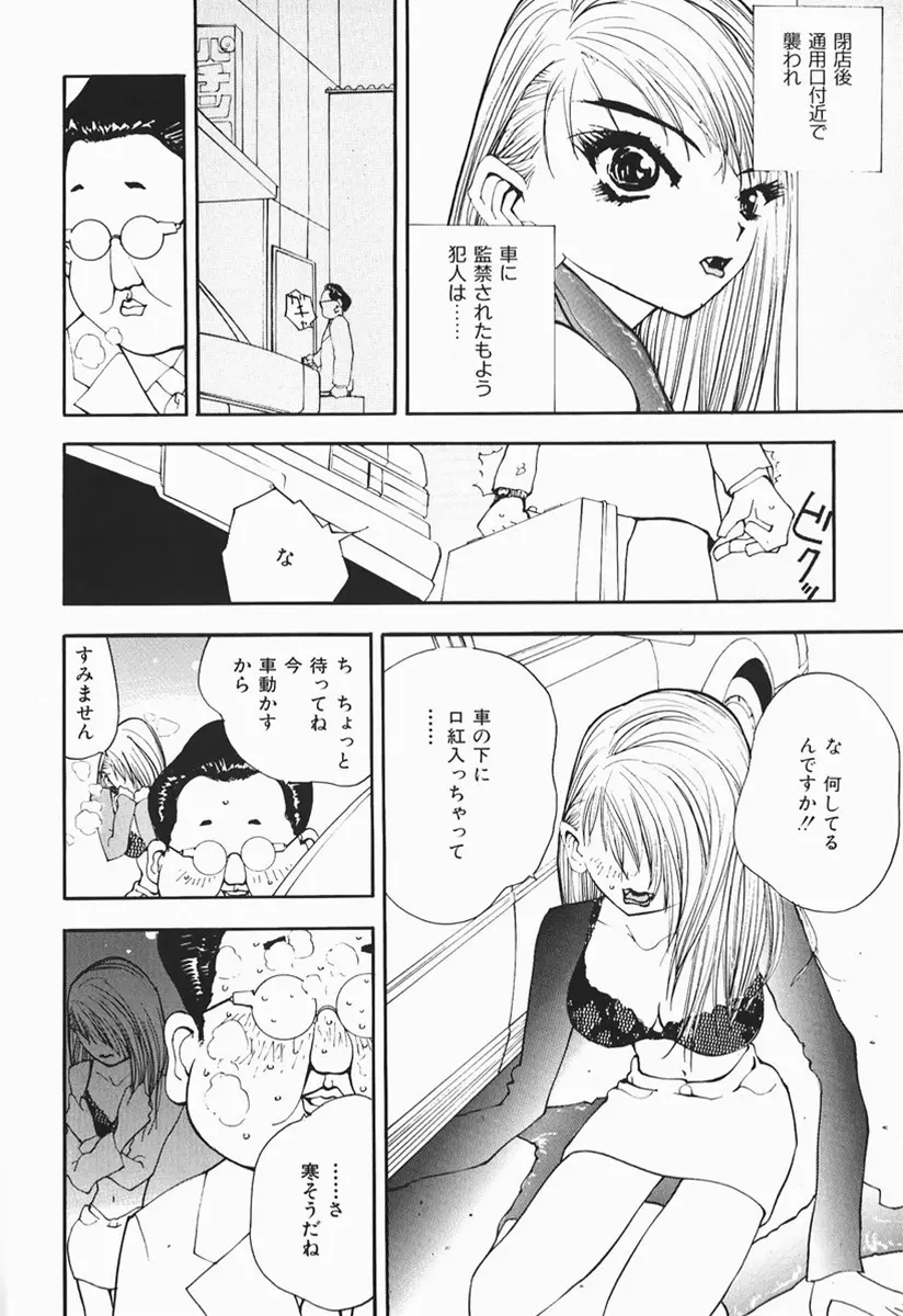 カラダで恋 Page.149