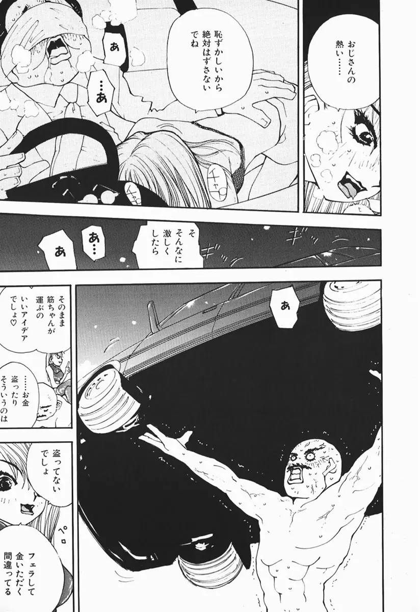 カラダで恋 Page.150