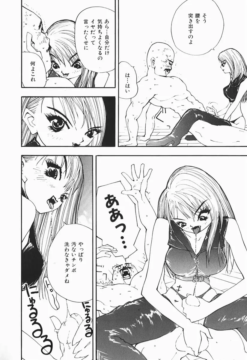 カラダで恋 Page.153