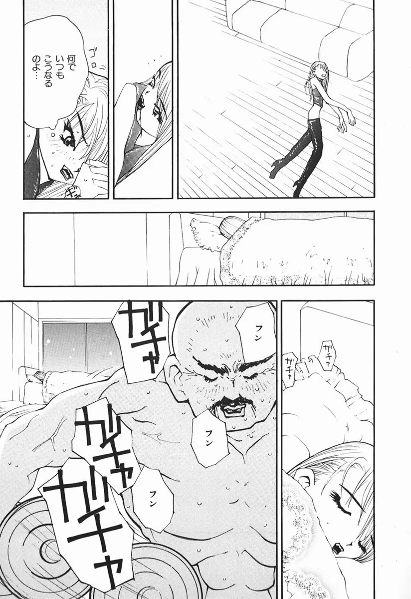 カラダで恋 Page.156