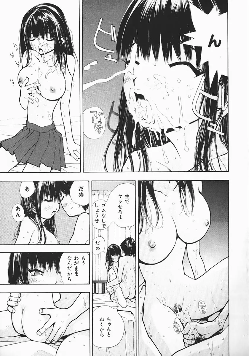 カラダで恋 Page.16