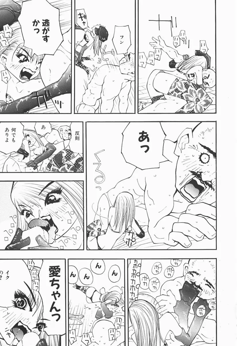 カラダで恋 Page.160