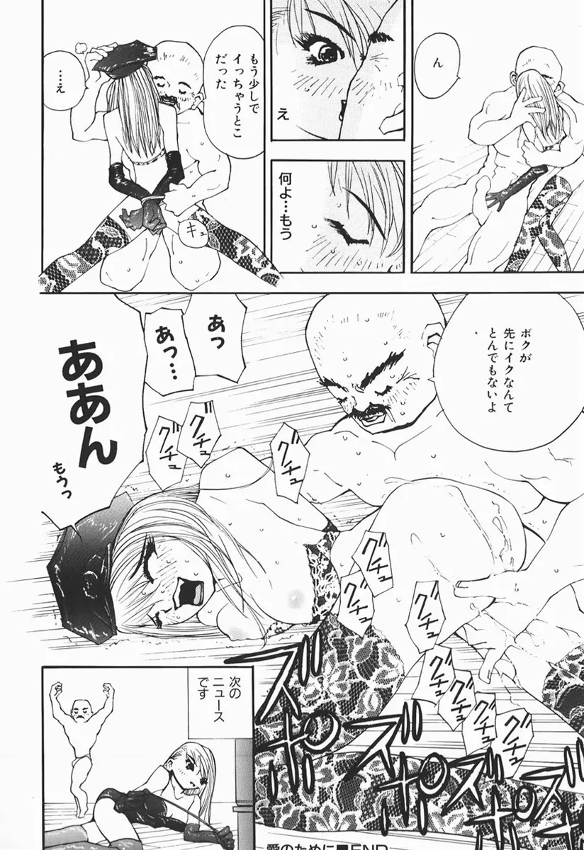 カラダで恋 Page.161