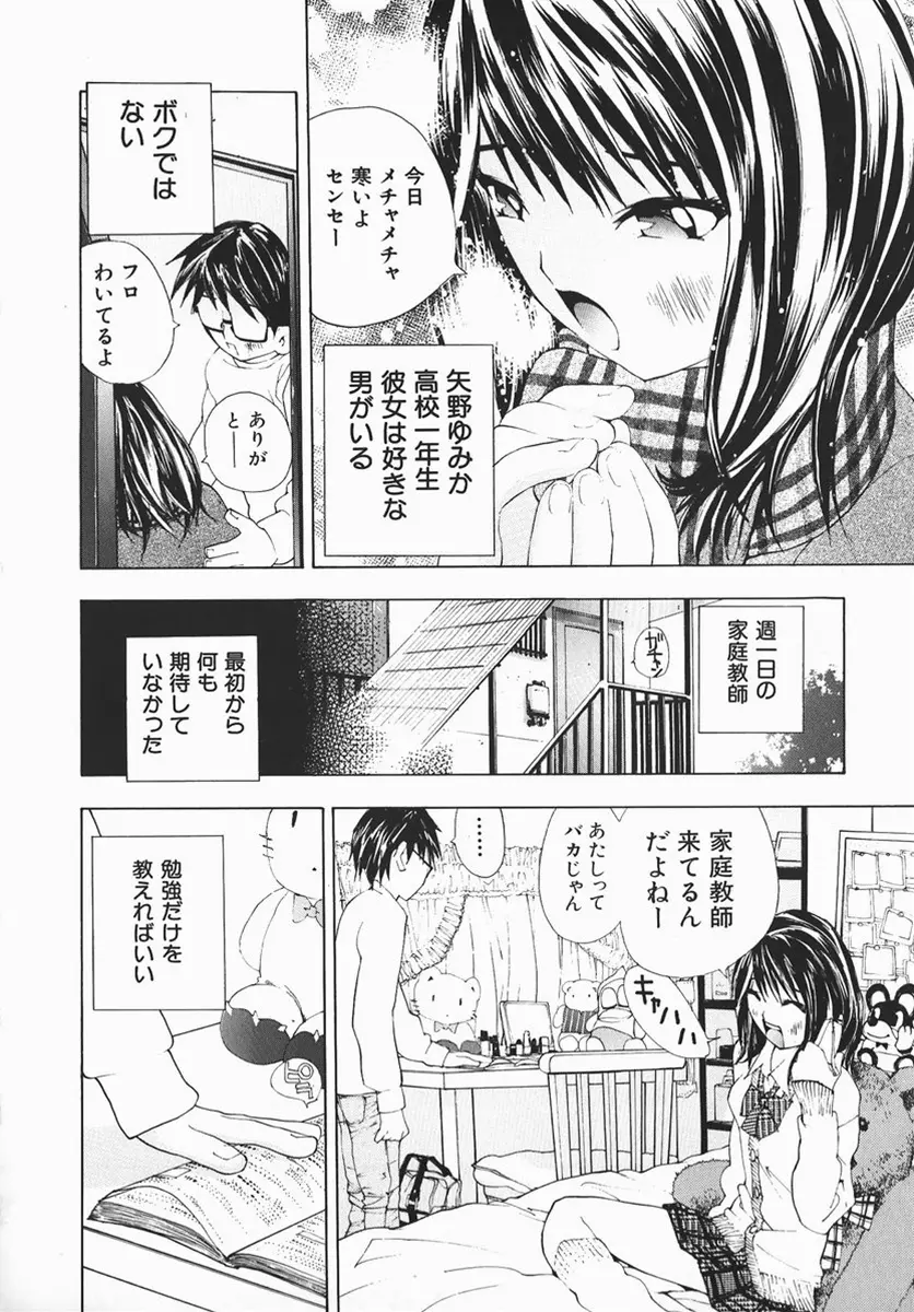 カラダで恋 Page.21