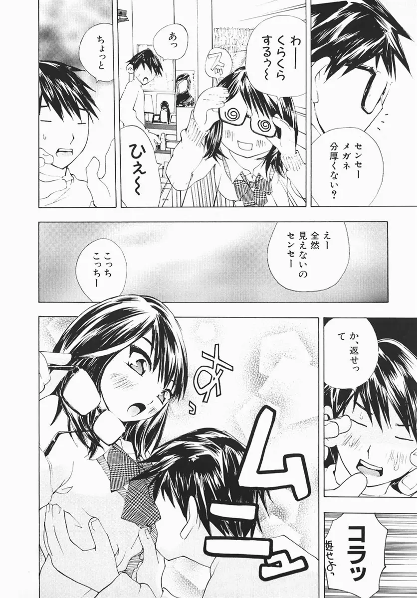 カラダで恋 Page.23