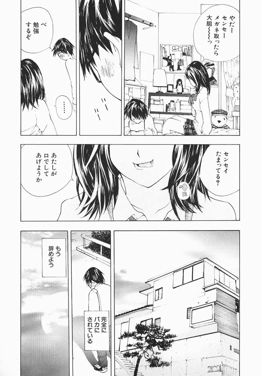 カラダで恋 Page.24